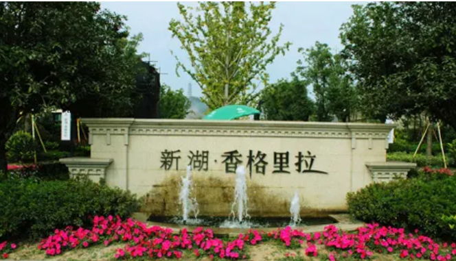 老余杭新湖香格里拉鳴翠苑42號(hào).jpg